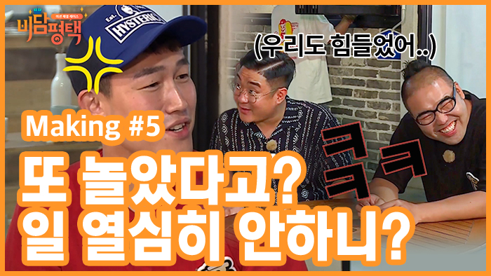 메이킹 5화.jpg